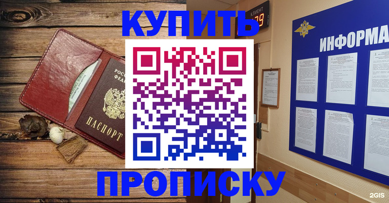 прописка ребенка в Талдоме