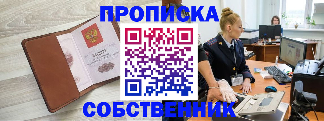 купить прописку в Талдоме